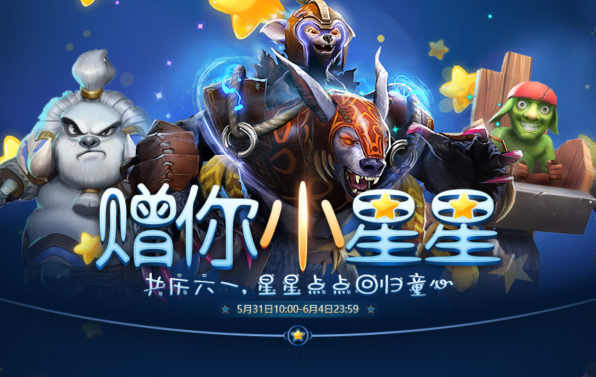 【活动】共庆六一，星星点点回归童心