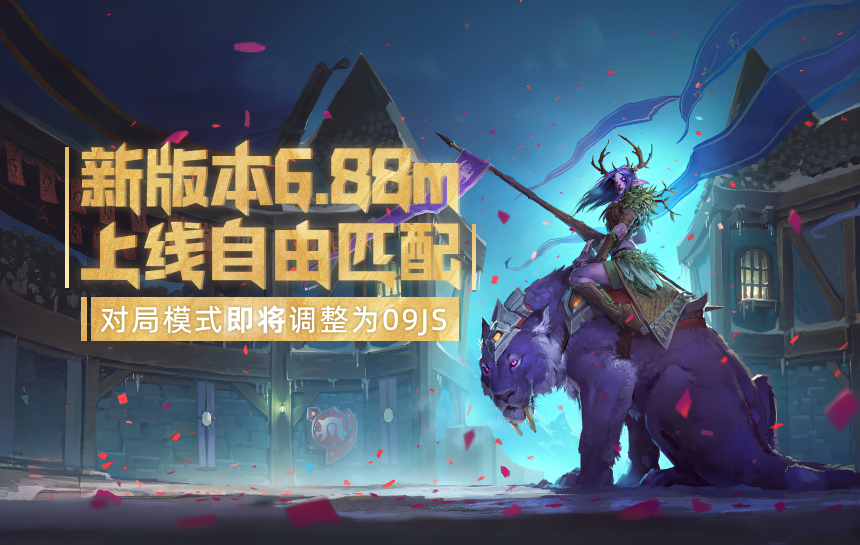 【攻略】Dota6.88m 强势来袭！