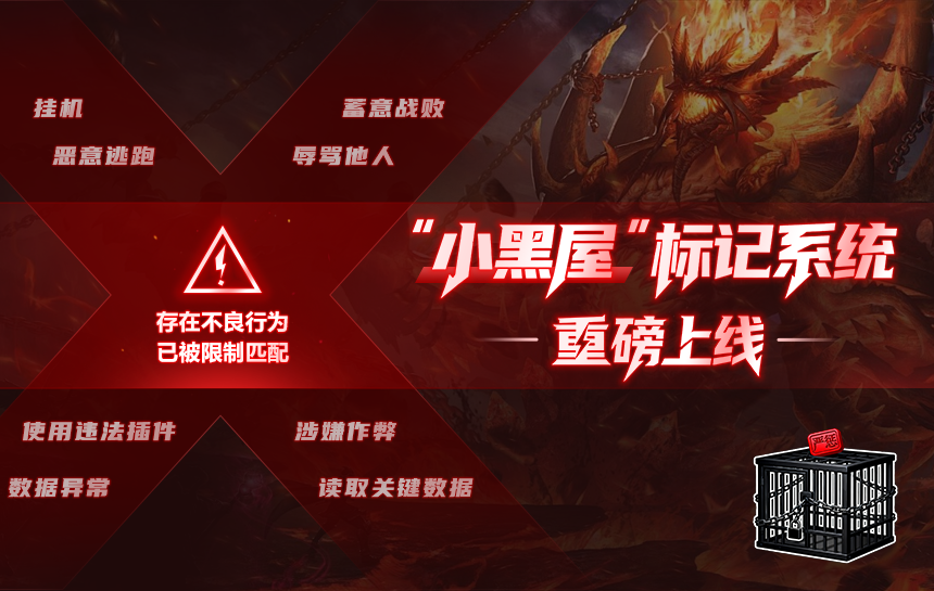 【新闻】“小黑屋”标记系统重磅上线!