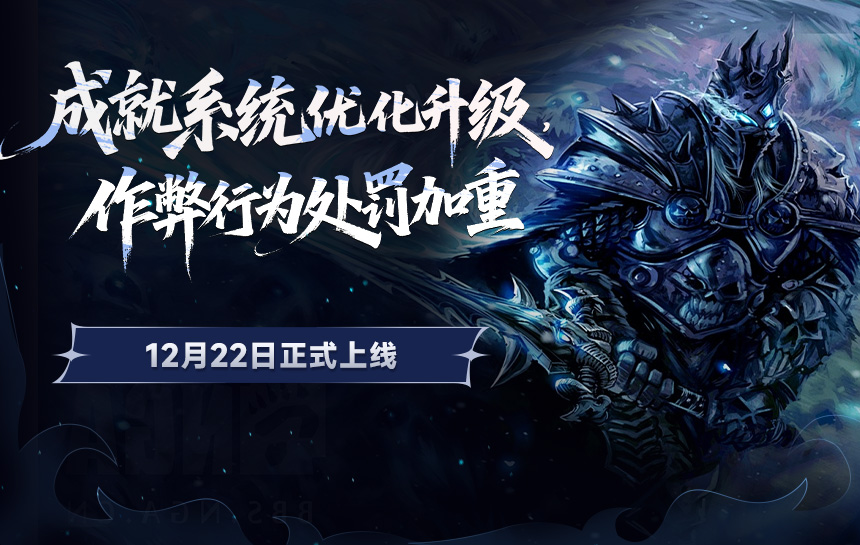 【新闻】成就系统优化升级，作弊行为处罚加重