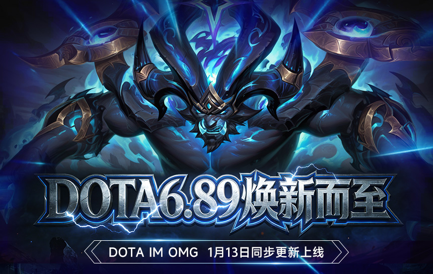 【攻略】博弈升级，战术重构！DOTA6.89焕新而至！