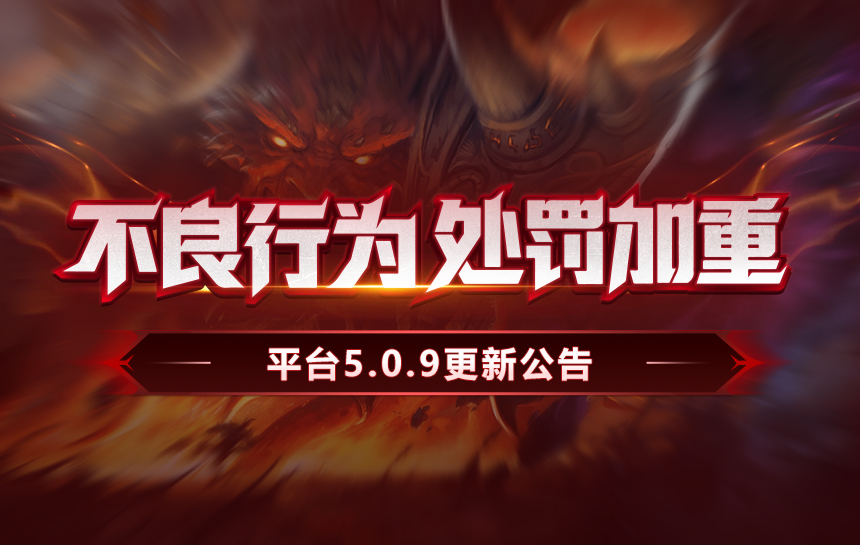 【新闻】不良行为处罚加重说明